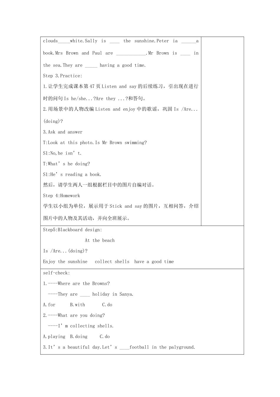 五年级英语上册 Module 3 Out and about Unit 7《At the beach》教案 牛津上海版（三起）-牛津上海版小学五年级上册英语教案_第2页