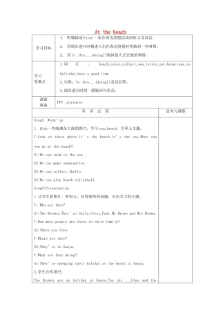 五年级英语上册 Module 3 Out and about Unit 7《At the beach》教案 牛津上海版（三起）-牛津上海版小学五年级上册英语教案