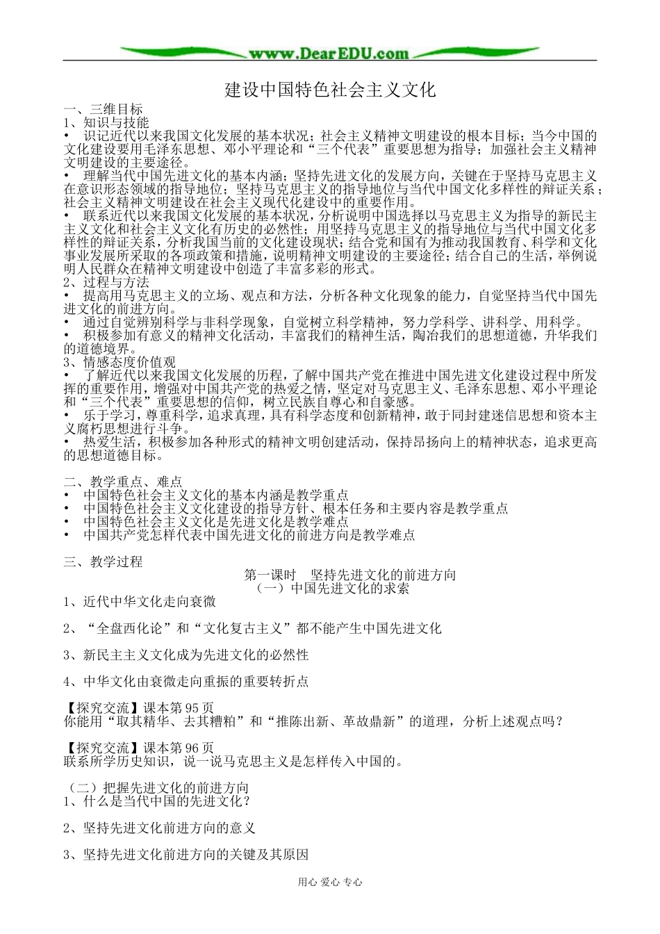 高中政治建设中国特色社会主义文化教案 新课标 人教版 必修3_第1页