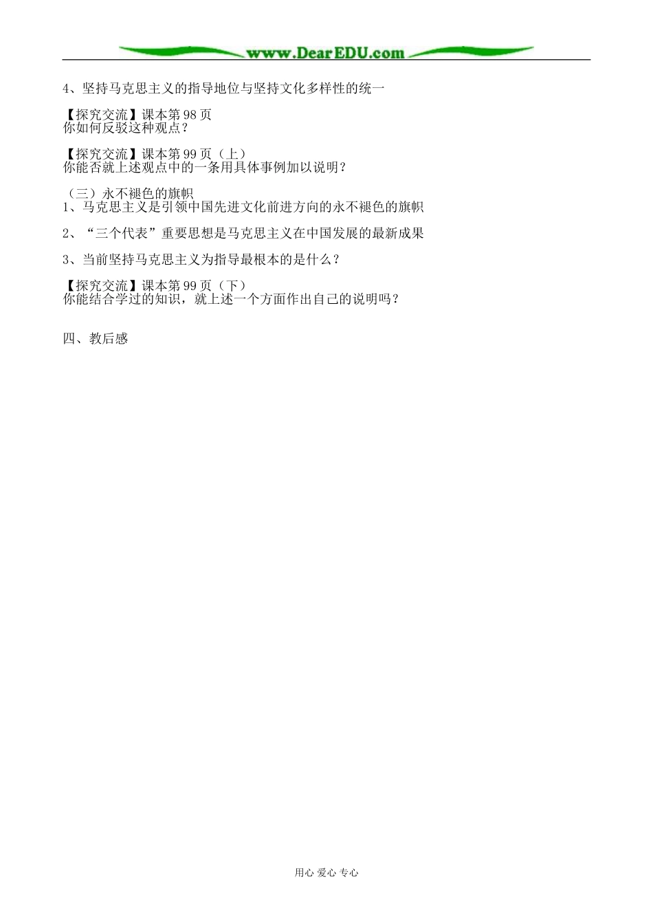 高中政治建设中国特色社会主义文化教案 新课标 人教版 必修3_第2页
