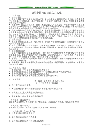 高中政治建设中国特色社会主义文化教案 新课标 人教版 必修3