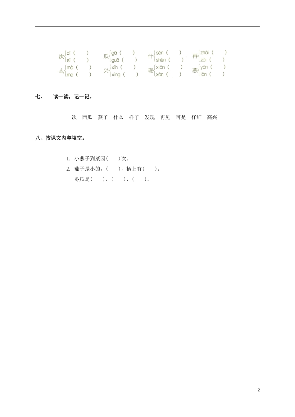一年级语文上册 一次比一次有进步教案 鲁教版_第2页