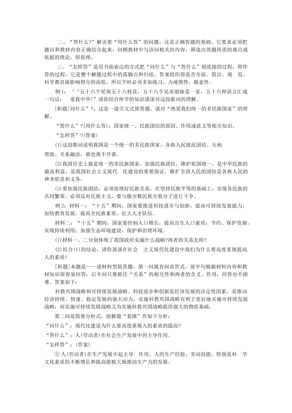 中考政治试题型解 教学设计备考策略 人教新课标版教材_第2页