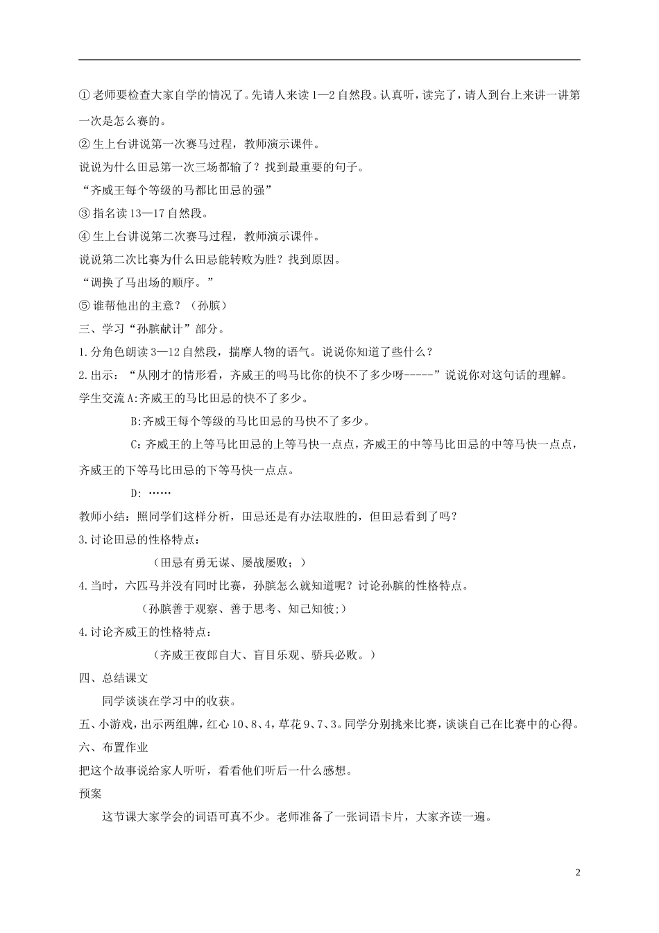 五年级语文下册 田忌赛马1教案 人教版_第2页