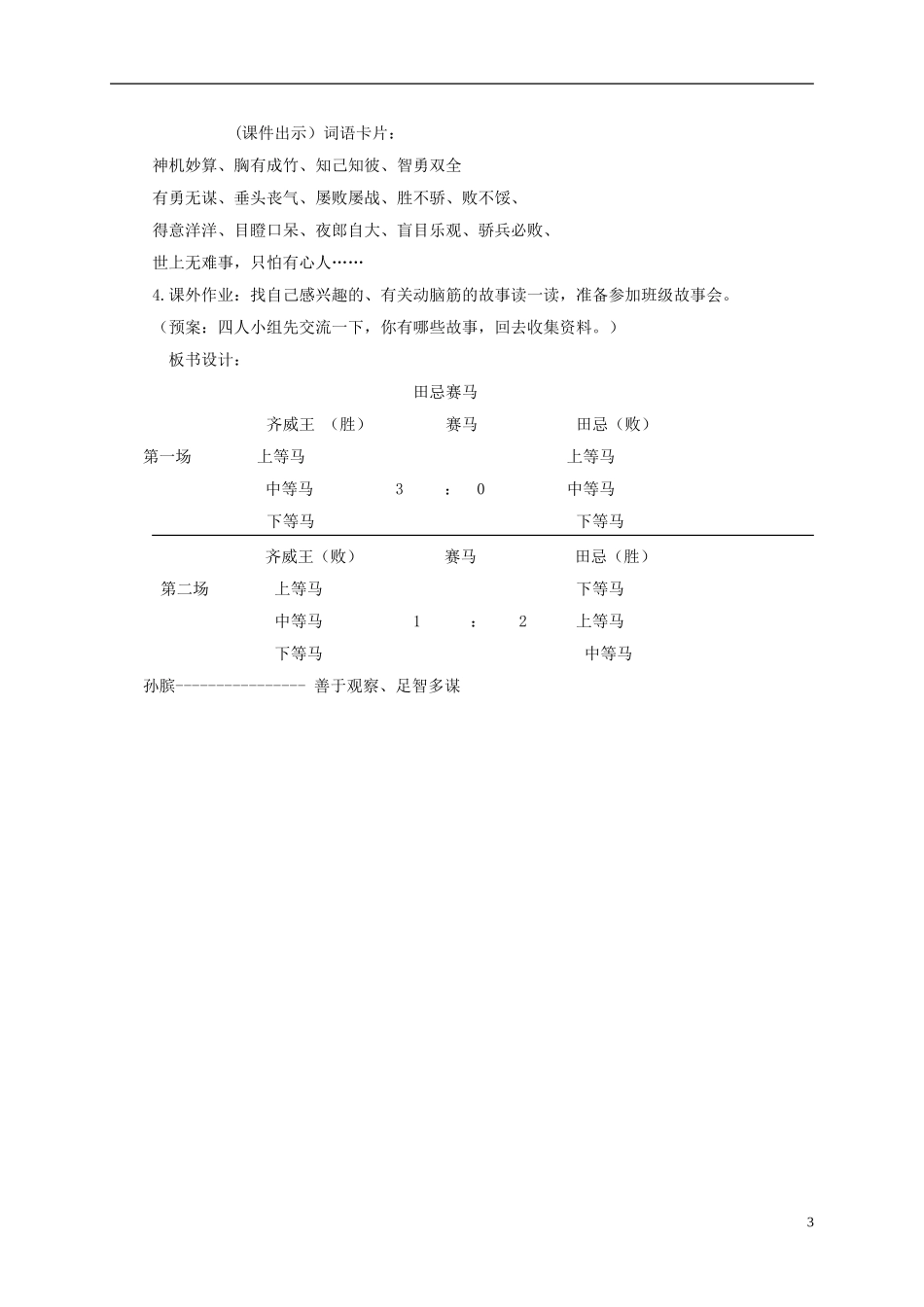 五年级语文下册 田忌赛马1教案 人教版_第3页