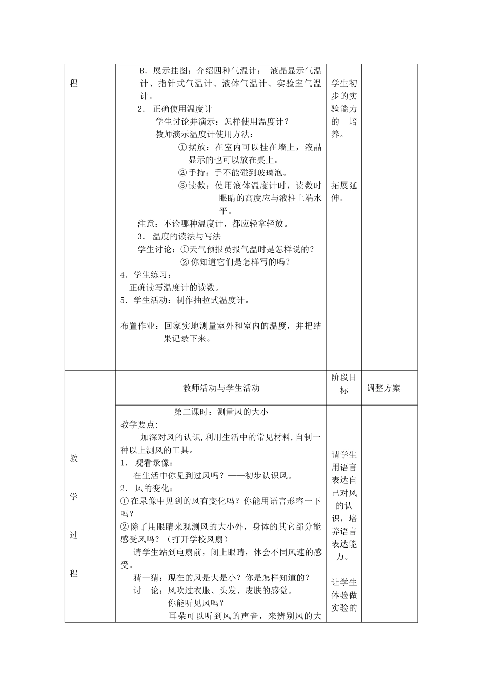 一年级科学上册 三 天气与生活 2 今天天气怎么样教案 新人教版-新人教版小学一年级上册自然科学教案_第2页