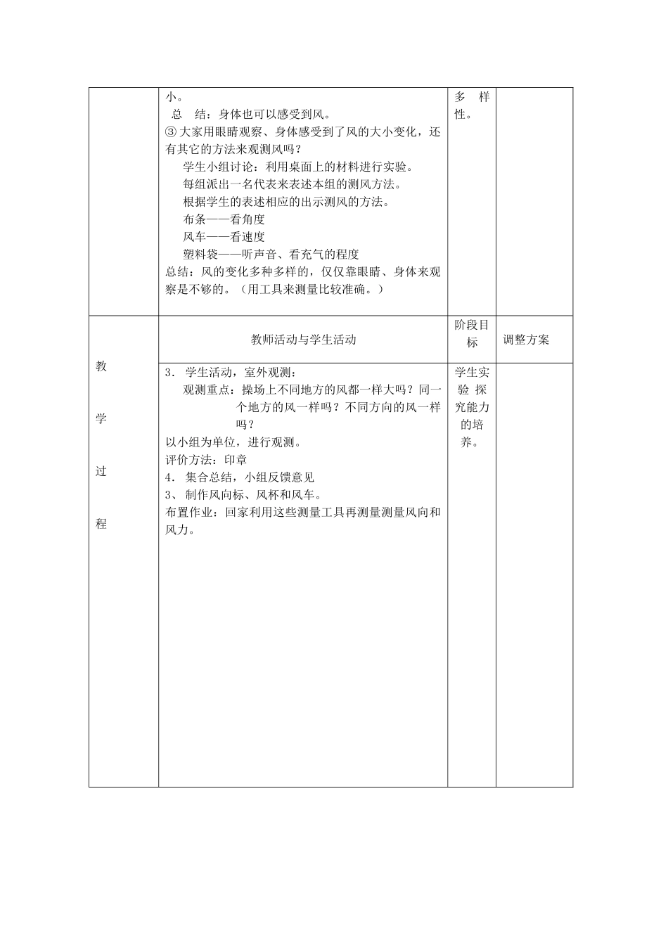 一年级科学上册 三 天气与生活 2 今天天气怎么样教案 新人教版-新人教版小学一年级上册自然科学教案_第3页