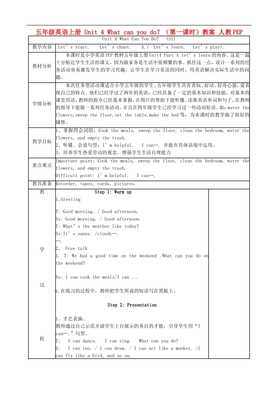 五年级英语上册 Unit 4 What can you do？（第一课时）教案 人教PEP_第1页
