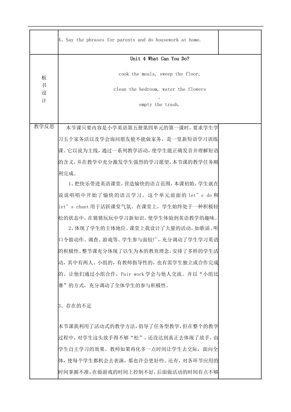 五年级英语上册 Unit 4 What can you do？（第一课时）教案 人教PEP_第3页