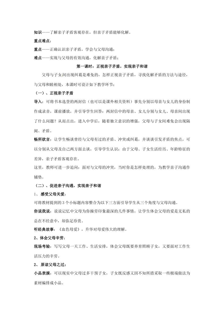 七年级政治上册 第三单元 相处之道复习教学设计 湘教版教材_第3页