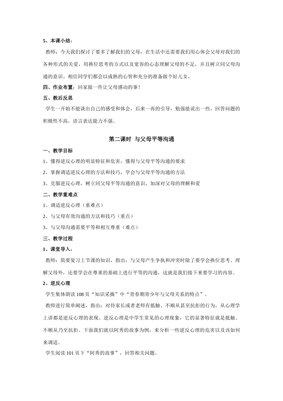 七年级政治上册 第八课走进父母的心灵教学设计 陕教版教材_第3页