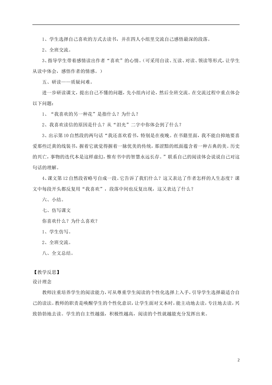 五年级语文 《我喜欢》教案 北师大版_第2页