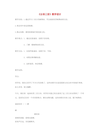 七年级语文下册《古诗三首》教学设计 苏教版教材