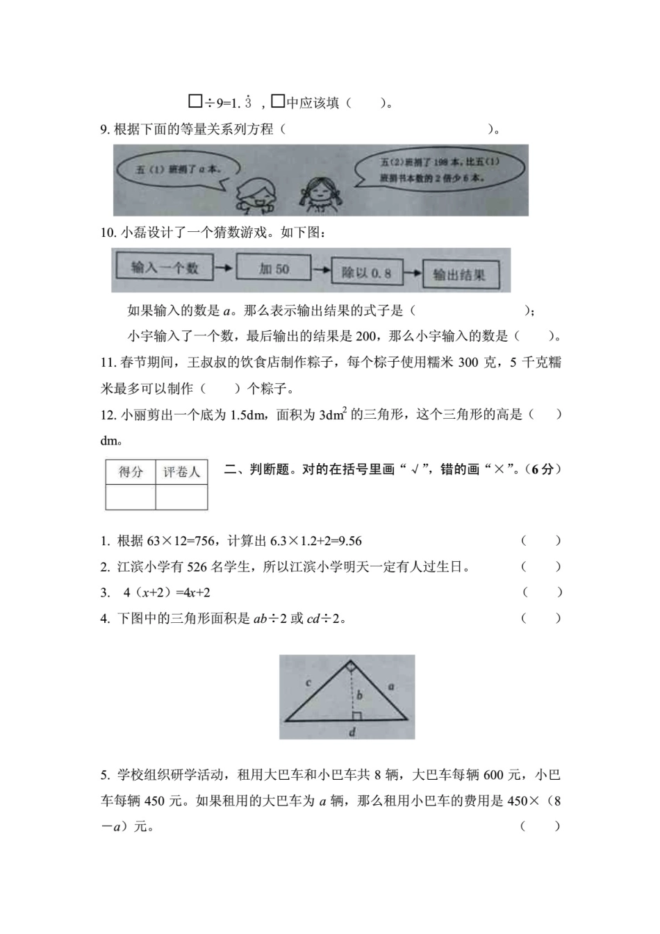 2020-2021学年度秋季学期期末义务教育质量监测试卷含答案共三套_第2页