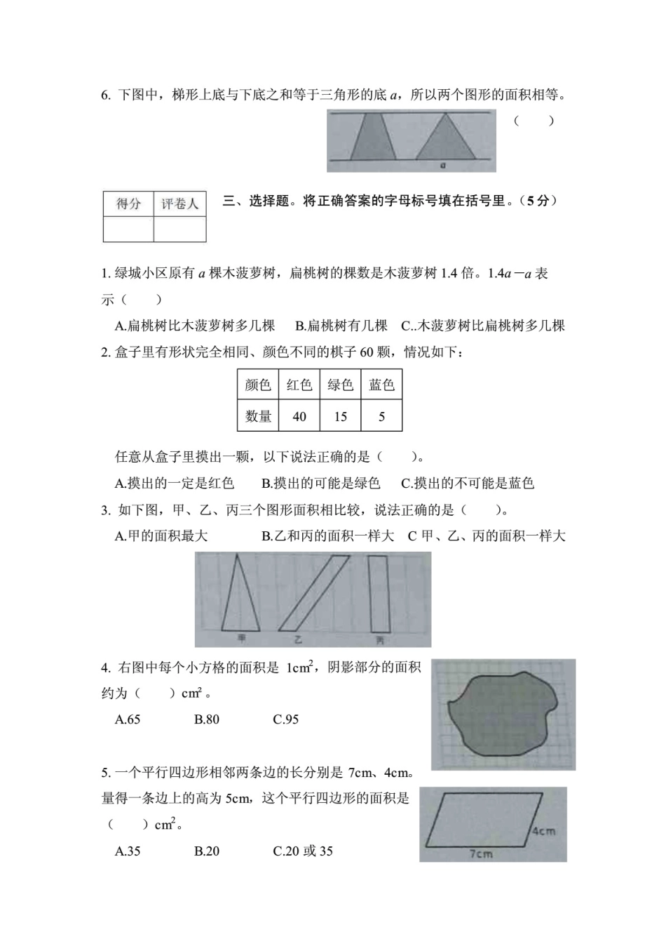 2020-2021学年度秋季学期期末义务教育质量监测试卷含答案共三套_第3页