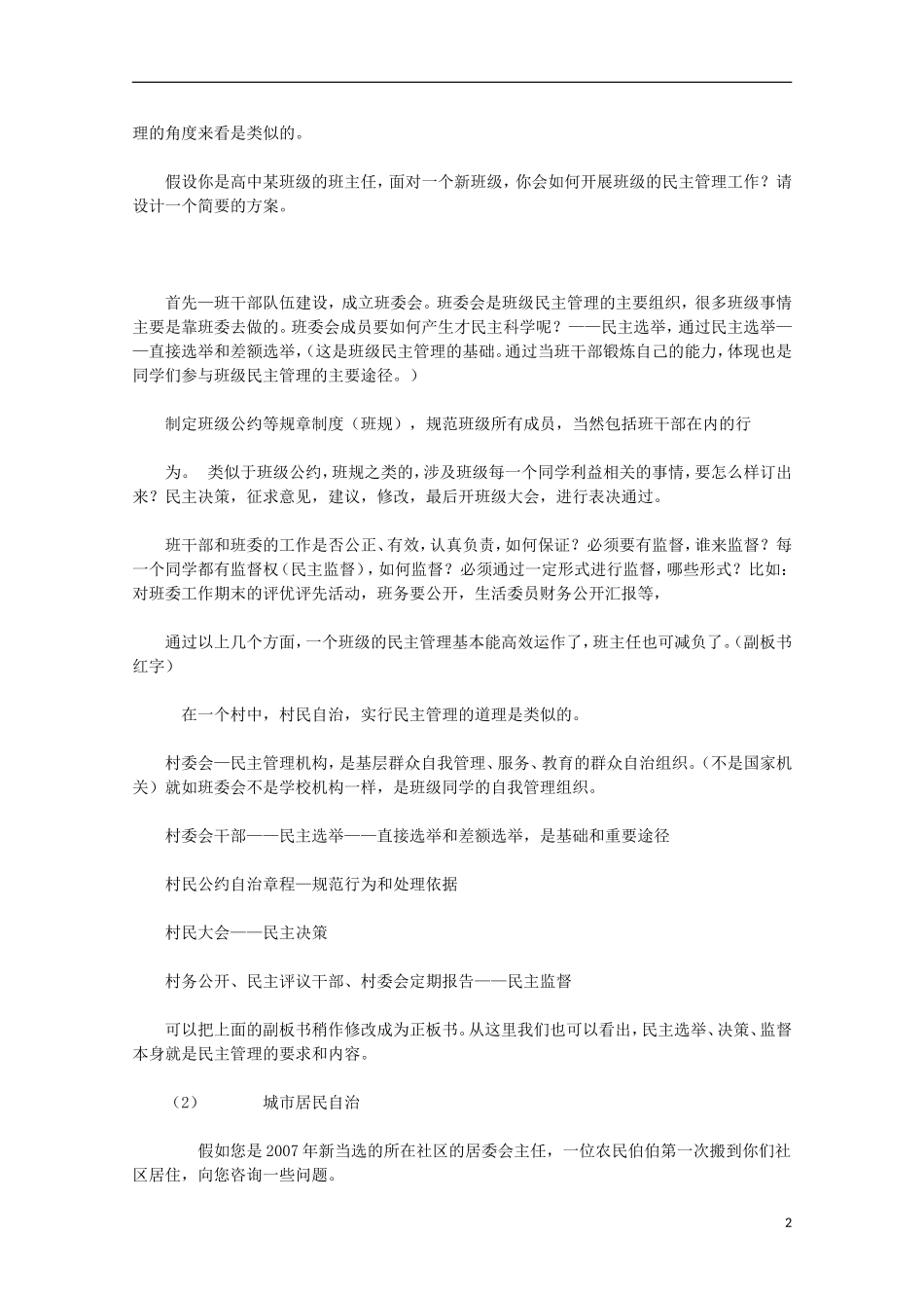 高中政治《民主管理：共创幸福生活》教案14 新人教版必修2_第2页