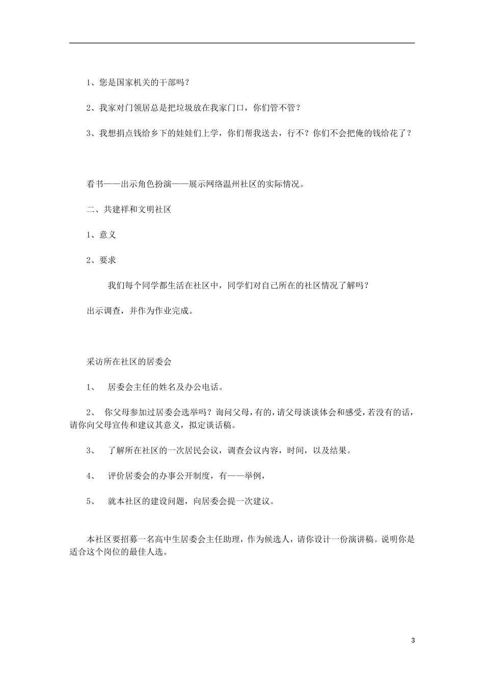 高中政治《民主管理：共创幸福生活》教案14 新人教版必修2_第3页