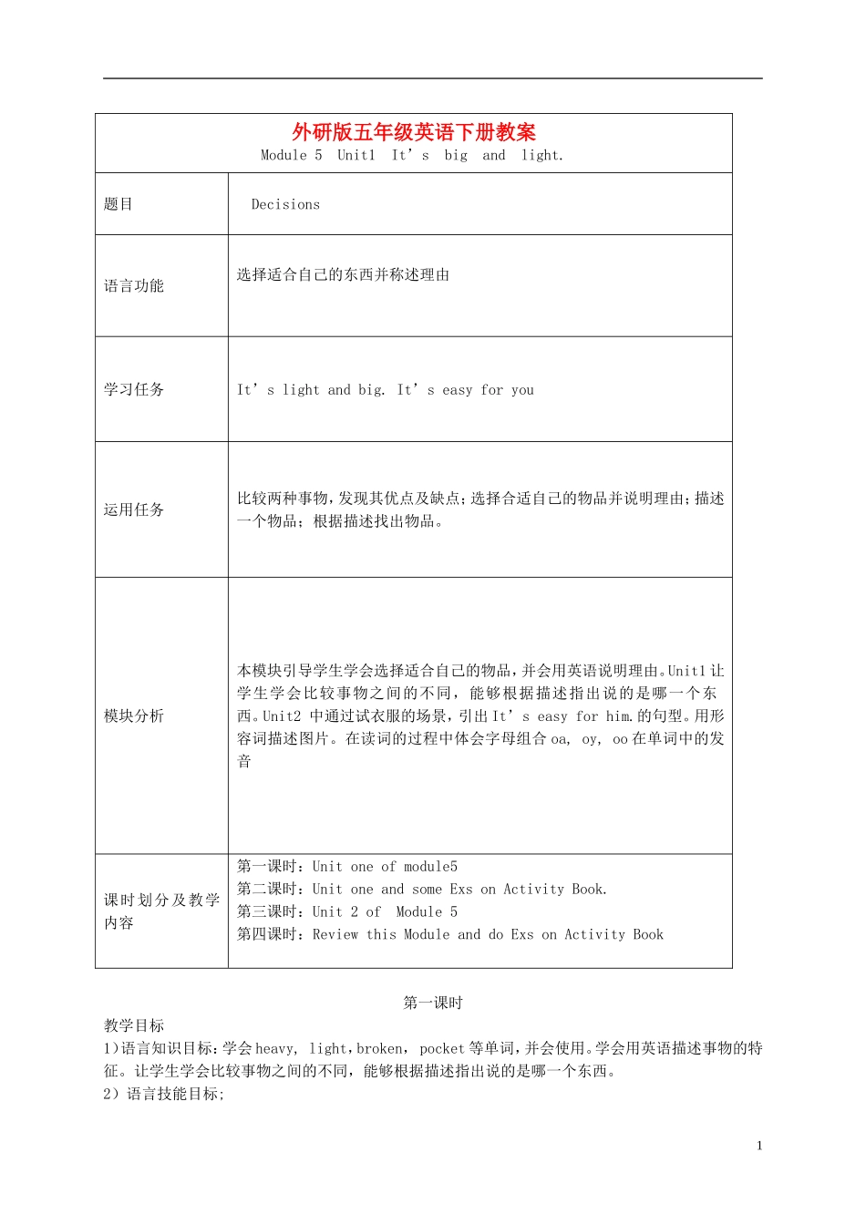五年级英语下册 Module 5 Unit 1(6)教案 外研版_第1页