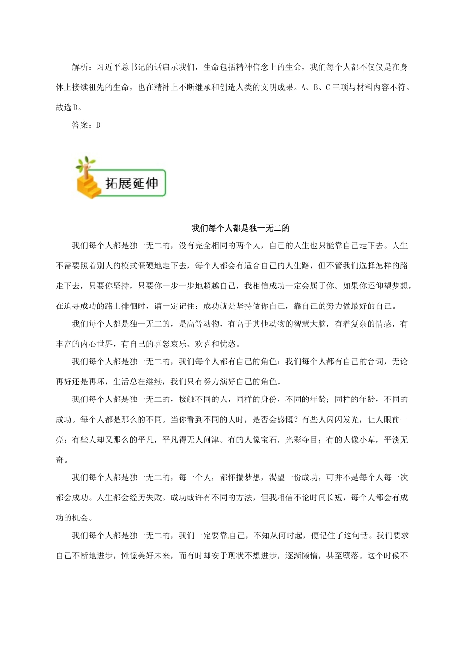 七年级道德与法治上册 第四单元 生命的思考 第八课 探问生命 第1框 生命可以永恒吗备课资料 新人教版教材-新人教版教材初中七年级上册政治教学设计_第3页