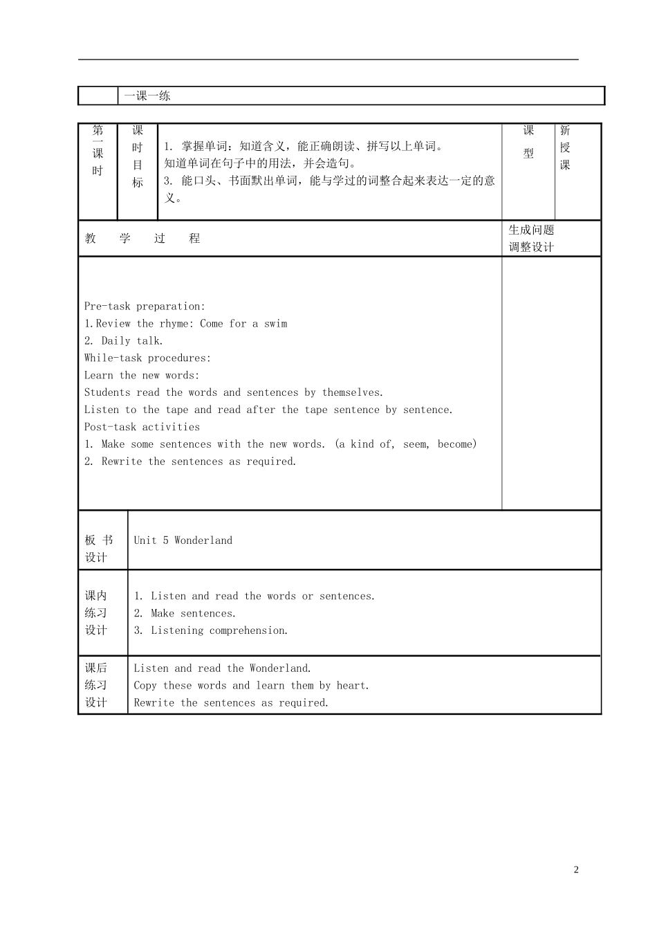 五年级英语下册 Unit 5 School in Shanghai教案 新世纪版_第2页