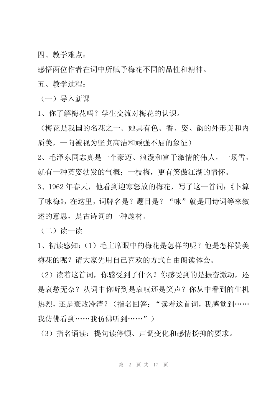 卜算子咏梅陆游教学设计范文(三篇) _第2页