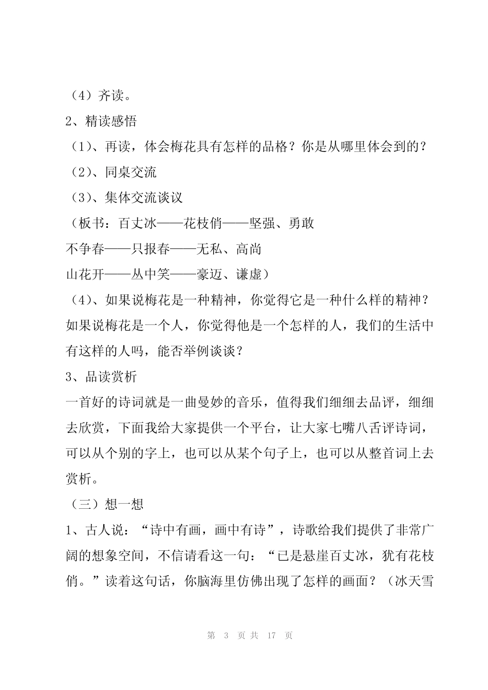 卜算子咏梅陆游教学设计范文(三篇) _第3页