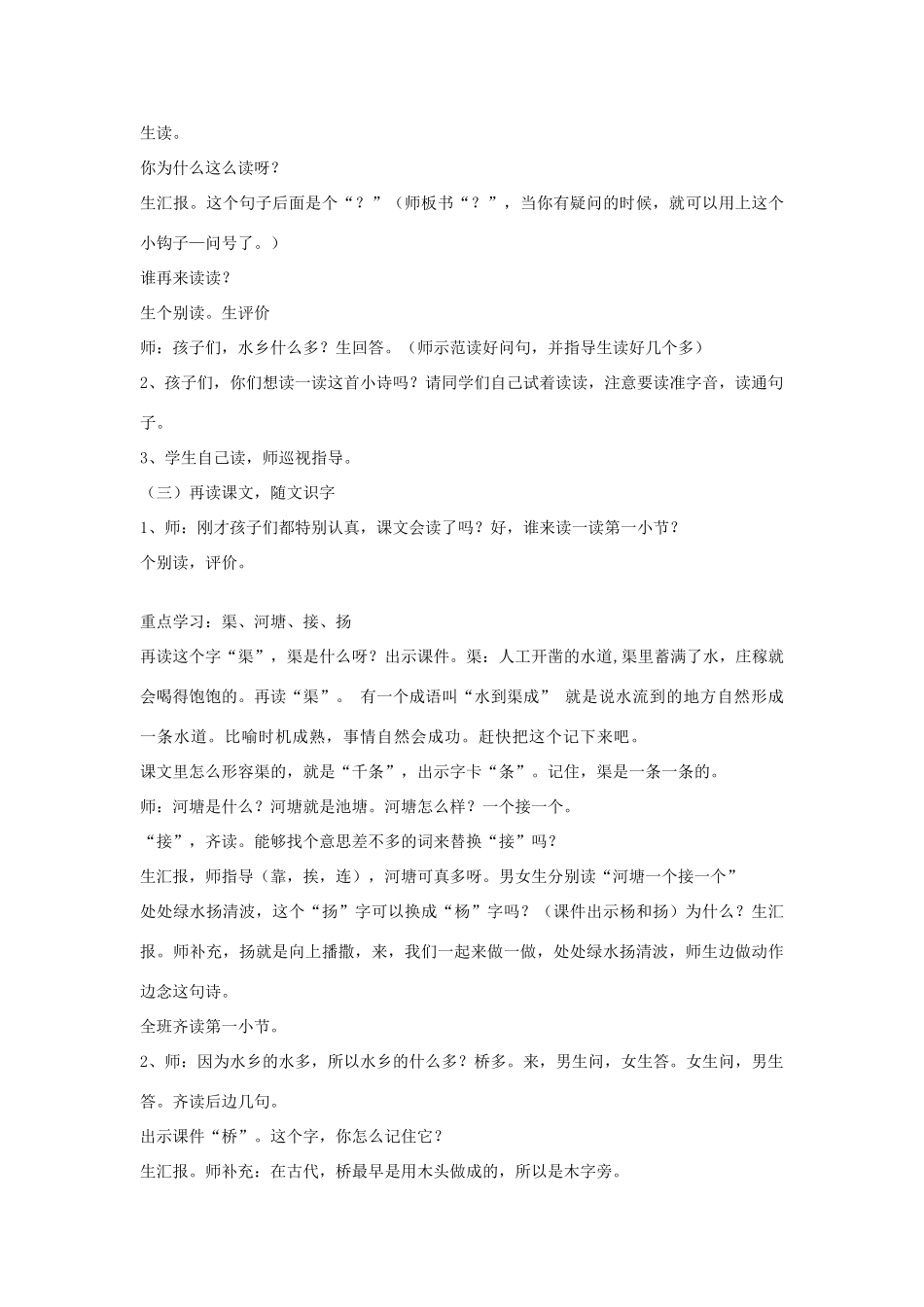 一年级语文下册 2.2 水乡歌教学设计1 北师大版-北师大版小学一年级下册语文教案_第3页