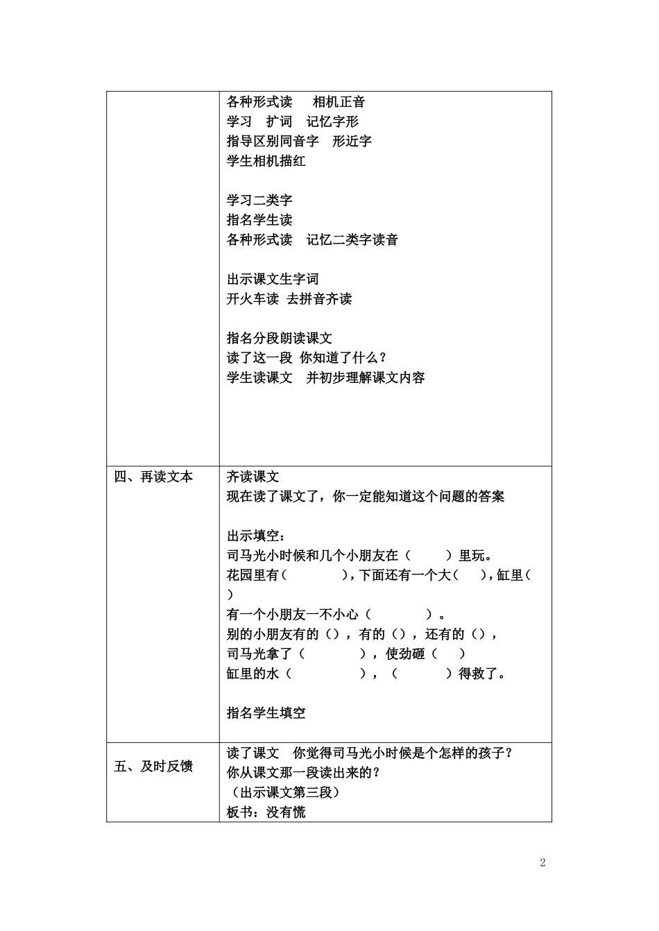 一年级语文下册 司马光教案 北京版_第2页