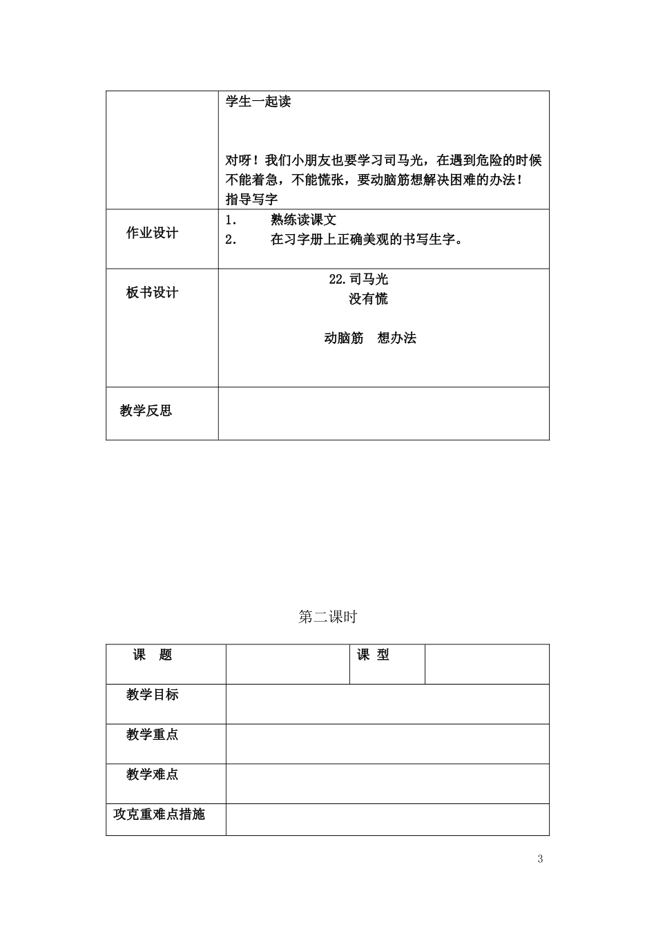 一年级语文下册 司马光教案 北京版_第3页