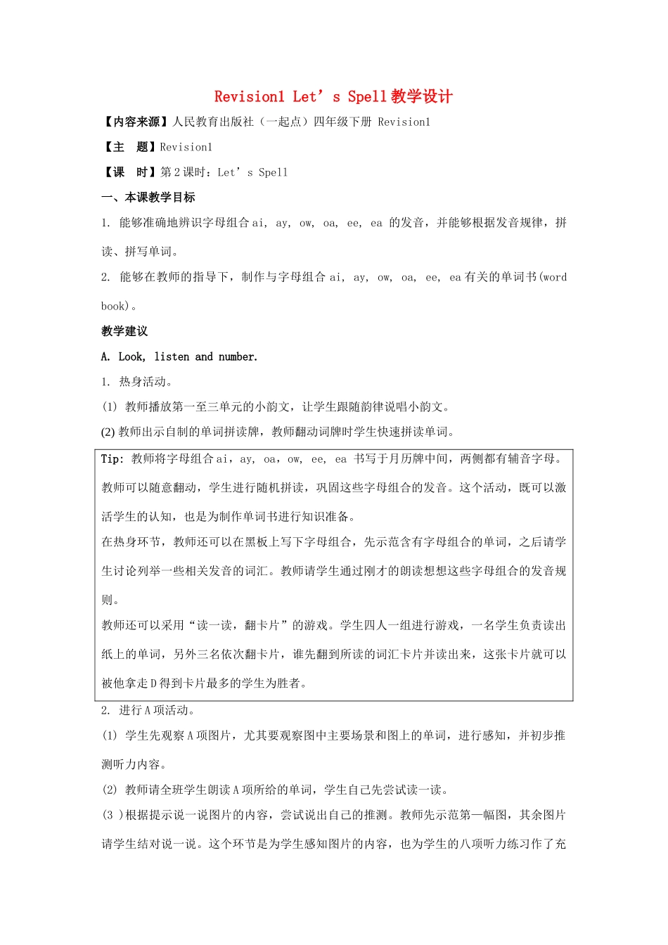 学年四年级英语下册《Revision 1》（Let’s Spell）教学设计 人教新起点-人教新起点小学四年级下册英语教案_第1页
