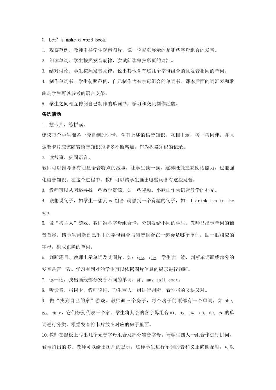 学年四年级英语下册《Revision 1》（Let’s Spell）教学设计 人教新起点-人教新起点小学四年级下册英语教案_第3页