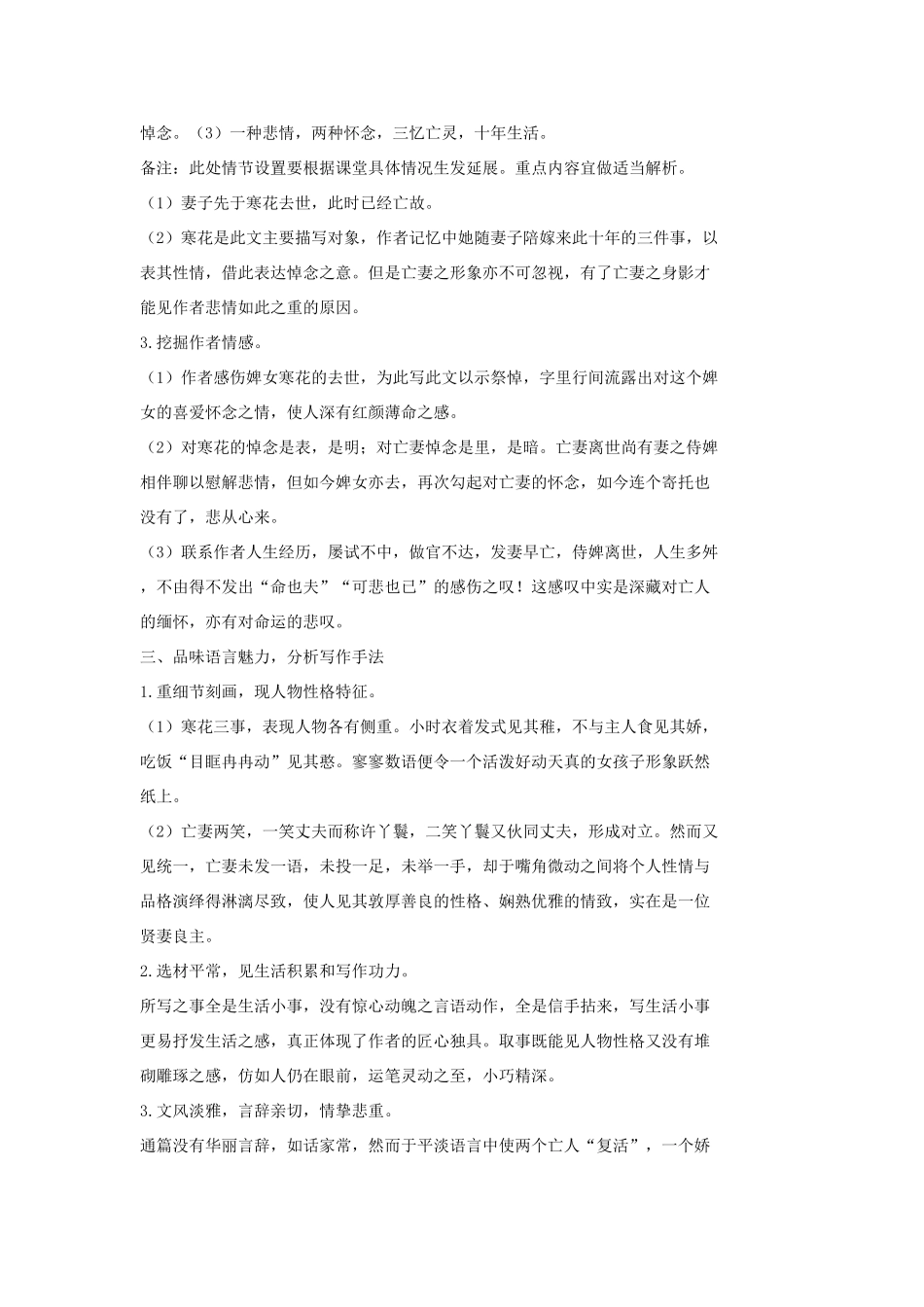 七年级语文上册 20 记 铭 说 志四篇《寒花葬志》教学设计2 长春版教材-长春版教材初中七年级上册语文教学设计_第2页