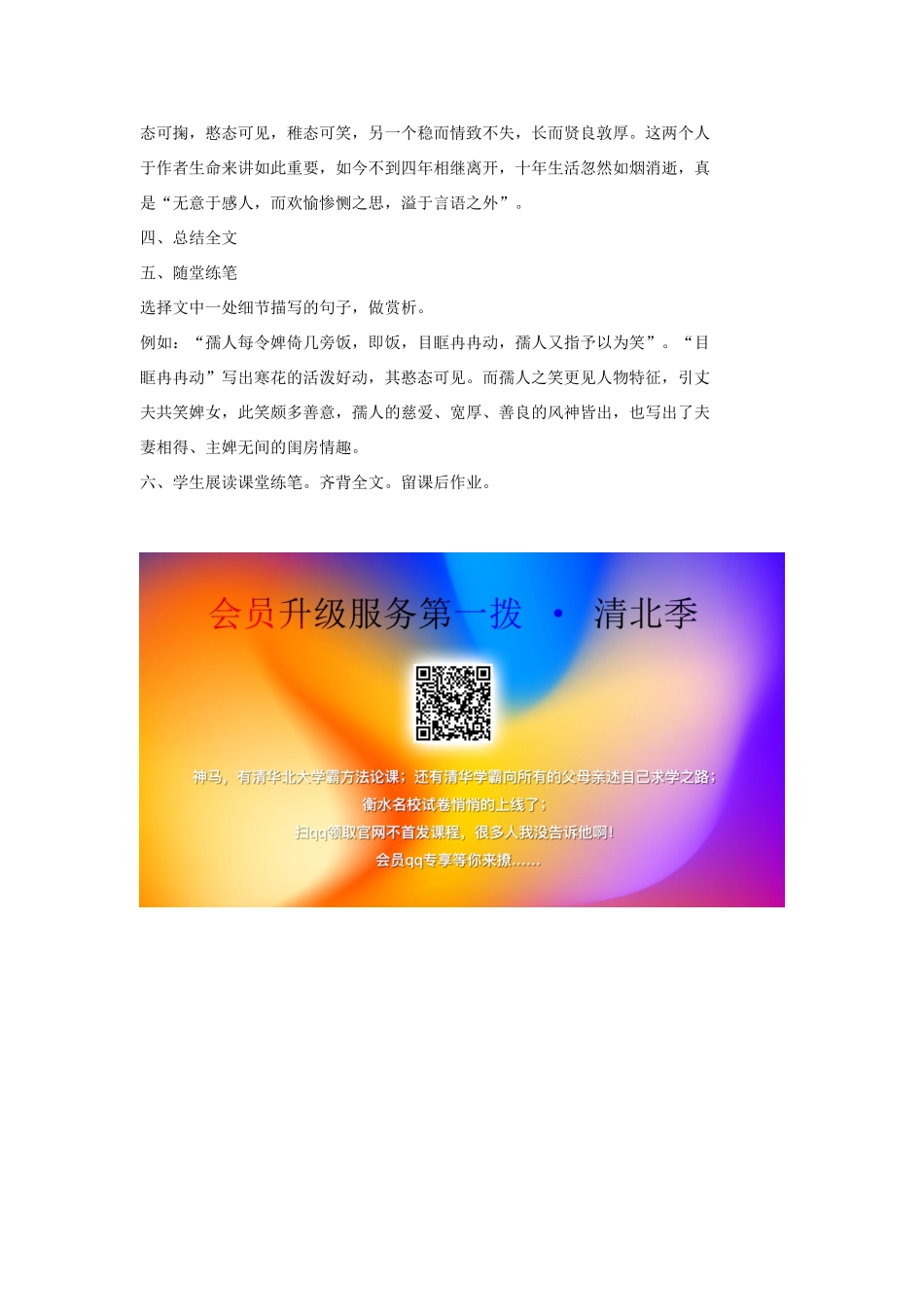 七年级语文上册 20 记 铭 说 志四篇《寒花葬志》教学设计2 长春版教材-长春版教材初中七年级上册语文教学设计_第3页
