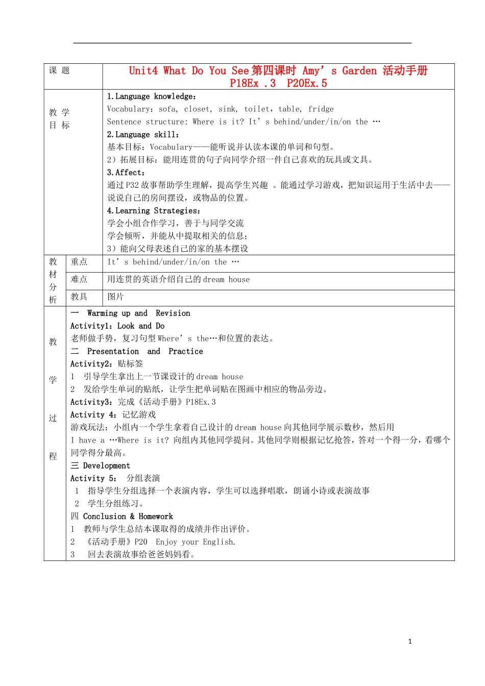 一年级英语下册 Unit4 What Do You See第四课时教案 广州版（一起）_第1页