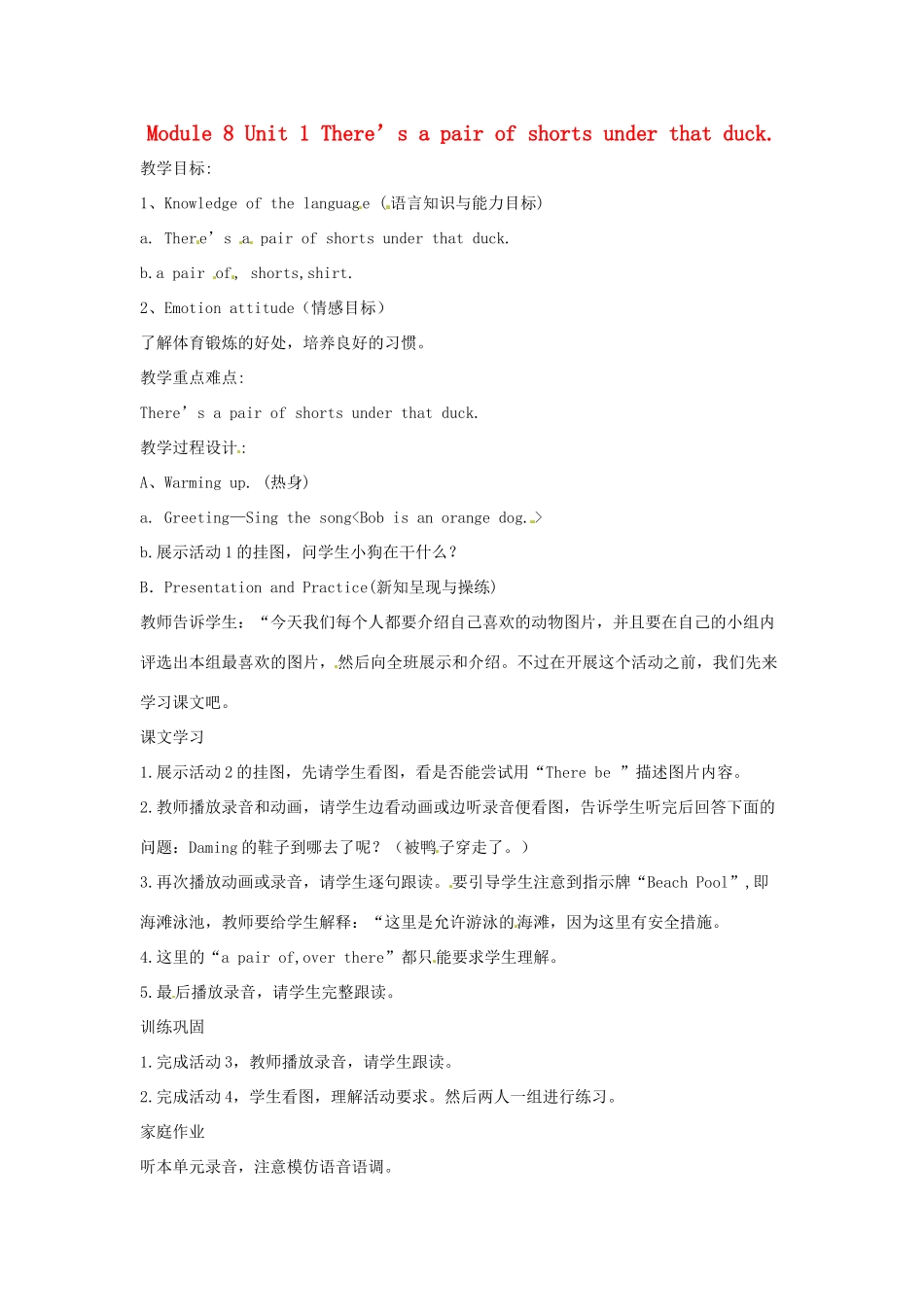 一年级英语下册 Module 8 unit 1 There's a pair of shorts under that duck教案 外研版（一起）-外研版小学一年级下册英语教案_第1页