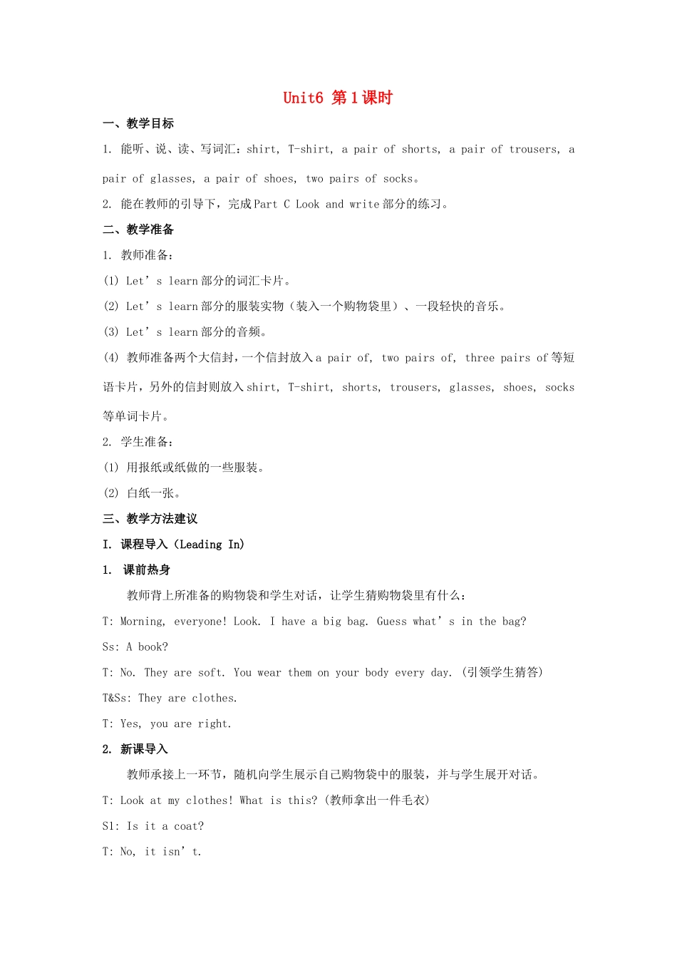 学年四年级英语上册 Unit 6 What Subjects Do They Have This Morning（第1课时）教学设计 陕旅版-陕旅版小学四年级上册英语教案_第1页