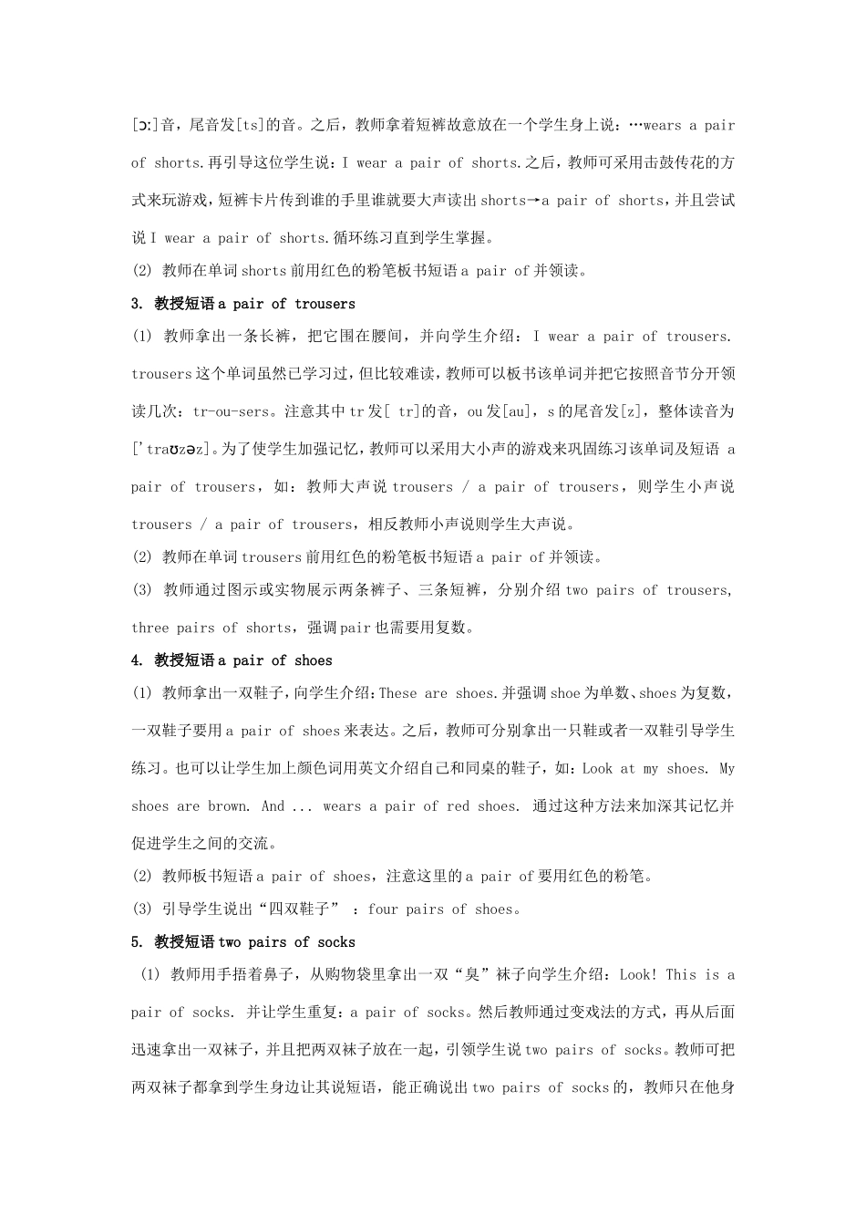 学年四年级英语上册 Unit 6 What Subjects Do They Have This Morning（第1课时）教学设计 陕旅版-陕旅版小学四年级上册英语教案_第3页