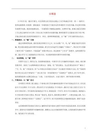 一年级语文上册 口耳目教学反思 鲁教版