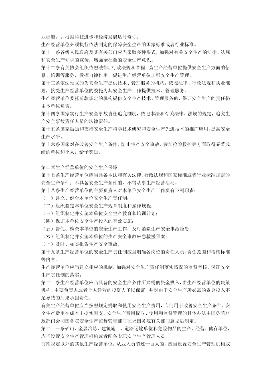 安全生产法的原则安全生产 _第3页