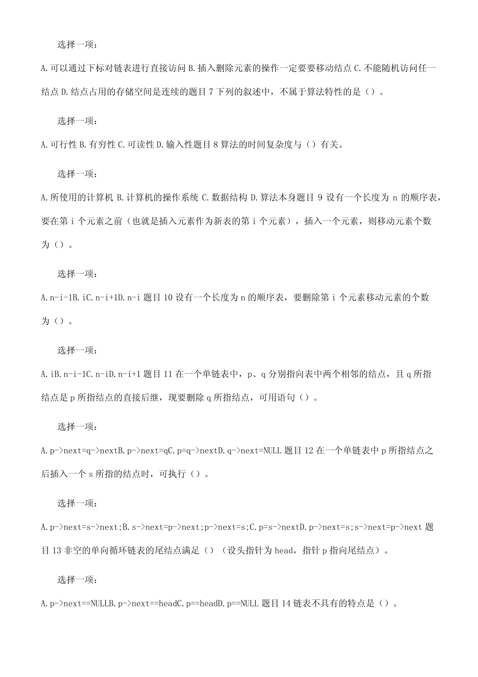 国家开放大学电大《数据结构》网络课形考网考作业及答案 _第2页