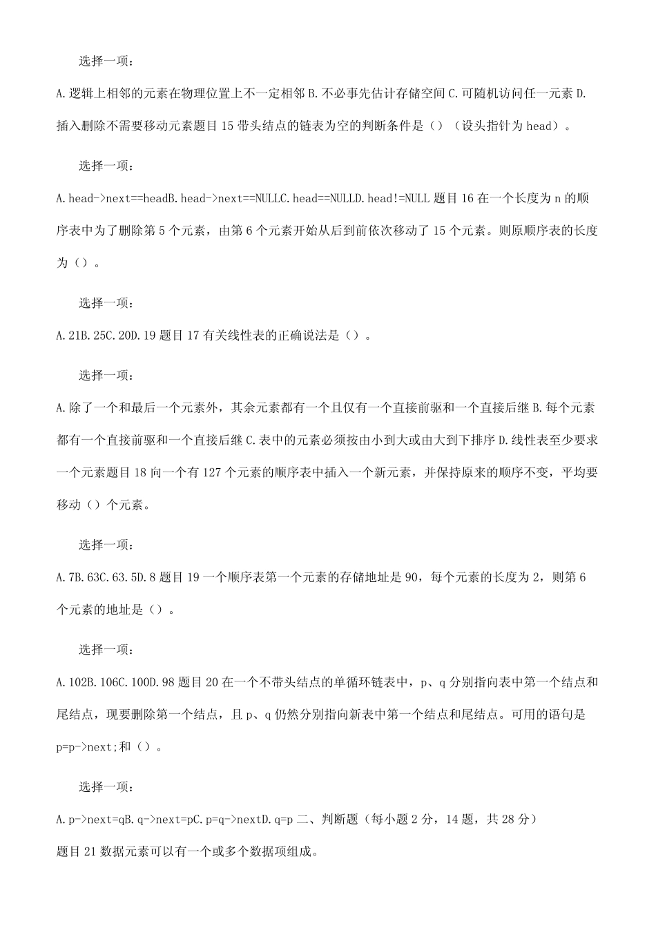国家开放大学电大《数据结构》网络课形考网考作业及答案 _第3页