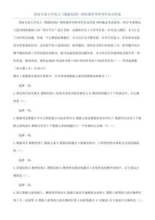 国家开放大学电大《数据结构》网络课形考网考作业及答案 
