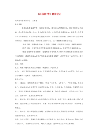 七年级语文下册 第23课《毛泽东词二首》教学设计 苏教版教材