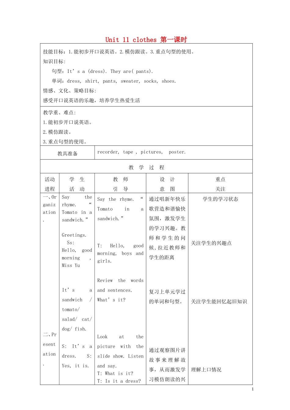 一年级英语下册 Unit 11 clothes第一课时教案 北师大版_第1页