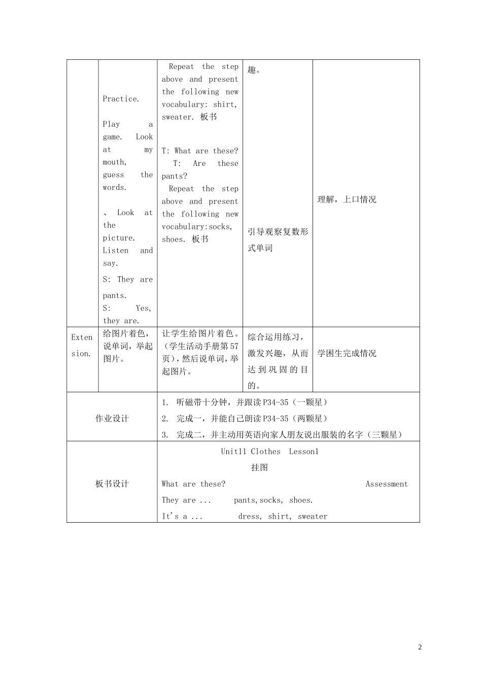 一年级英语下册 Unit 11 clothes第一课时教案 北师大版_第2页