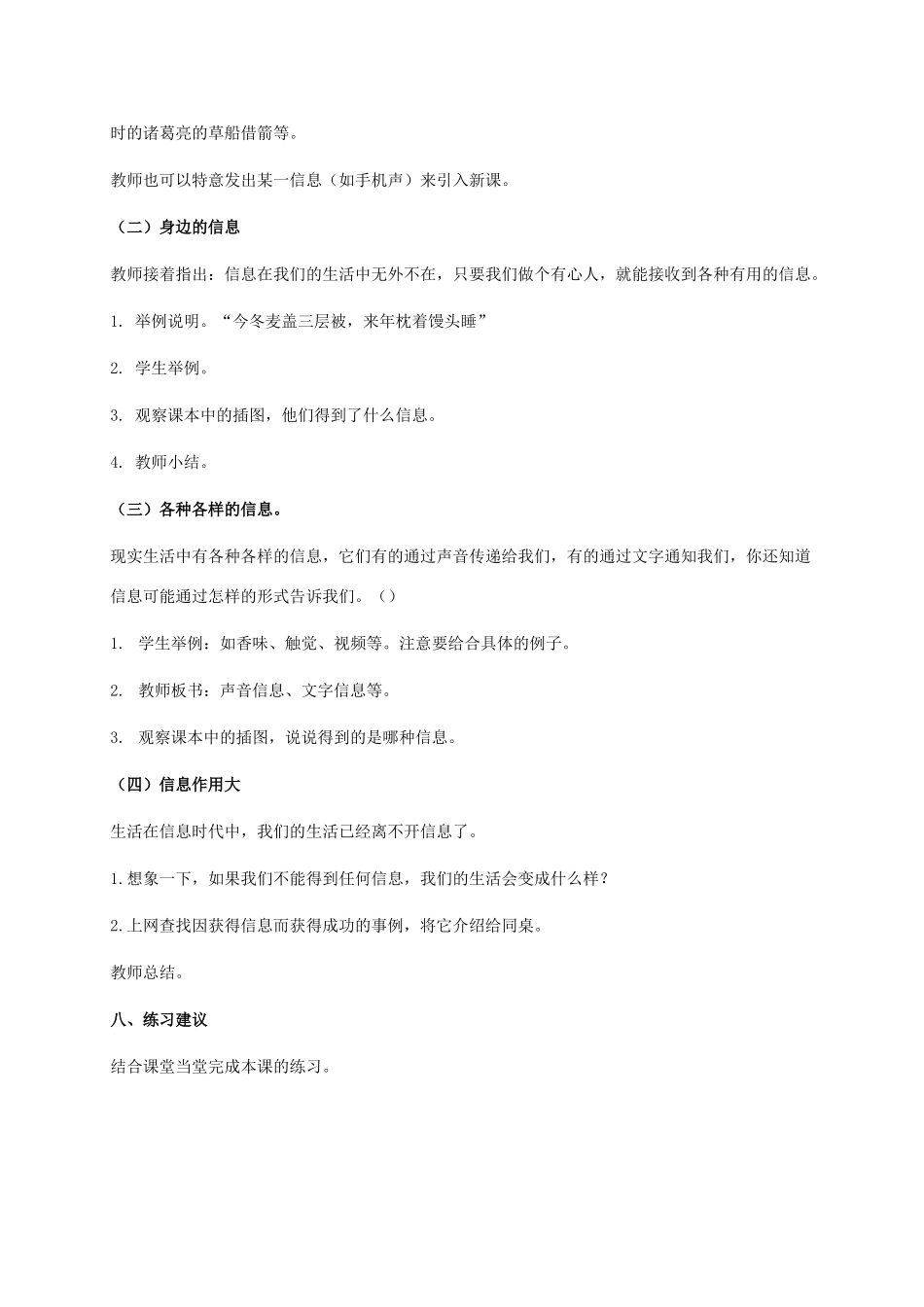 五年级信息技术下册 第1课 生活在信息中教学建议 浙江摄影版_第2页