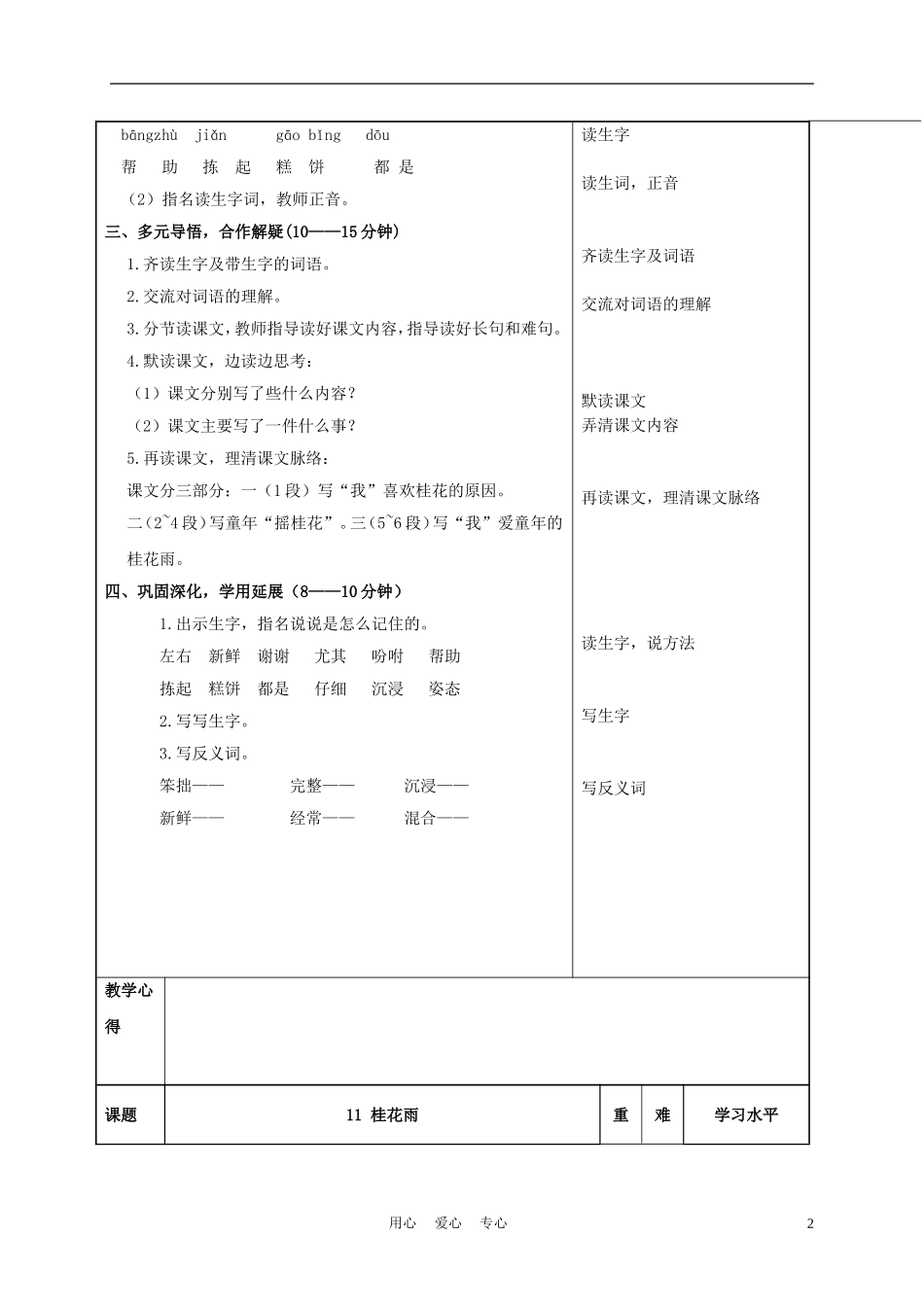 四年级语文上册 桂花雨 4教案 苏教版_第2页