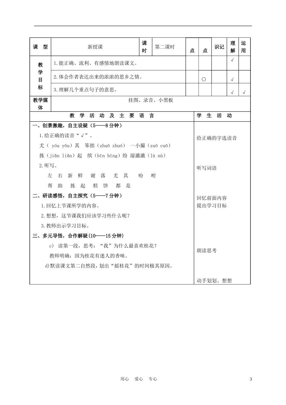 四年级语文上册 桂花雨 4教案 苏教版_第3页