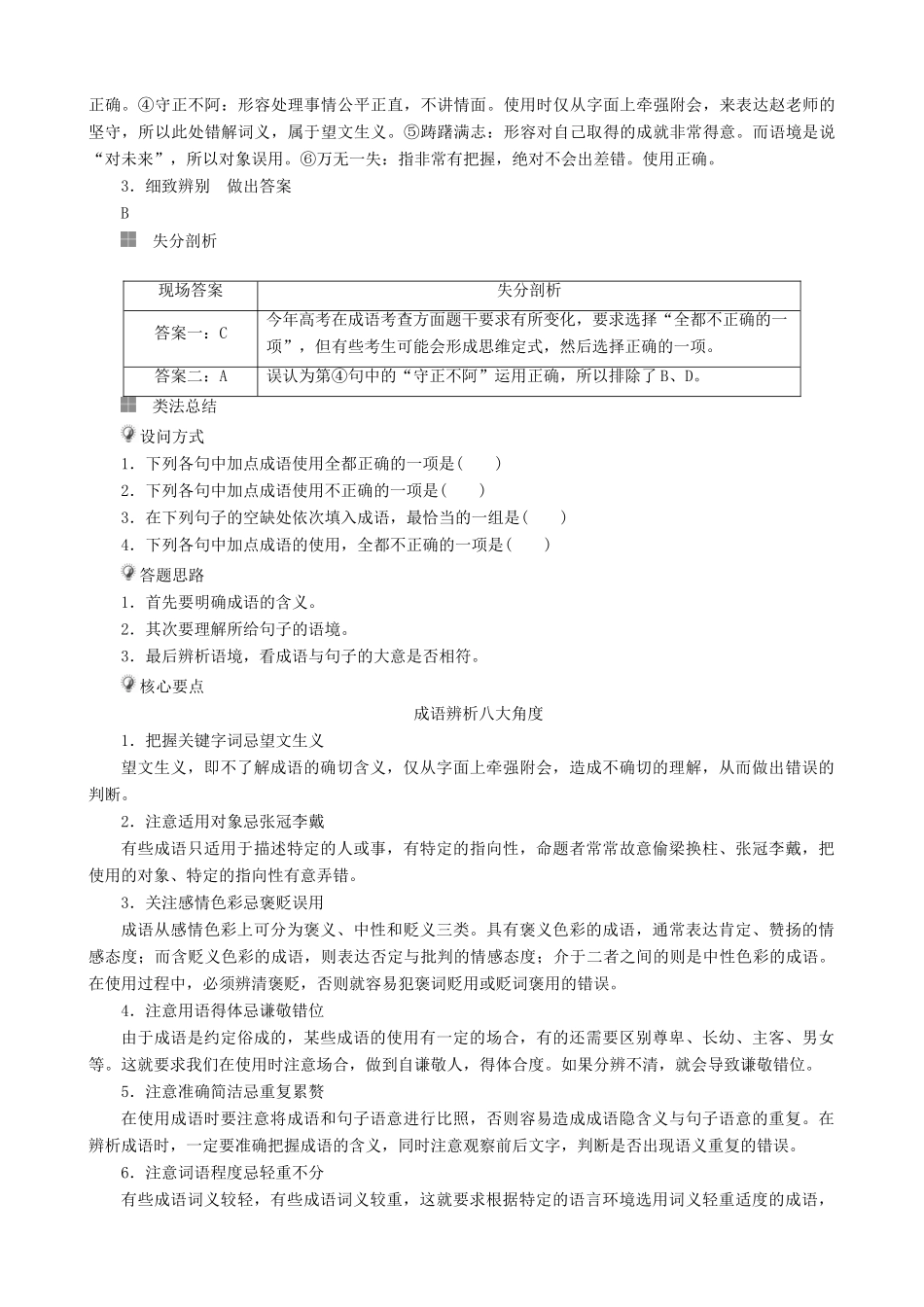 高三语文二轮复习 第一部分 语言文字运用 专题一 正确使用词语（熟语）讲义-人教版高三全册语文教案_第2页