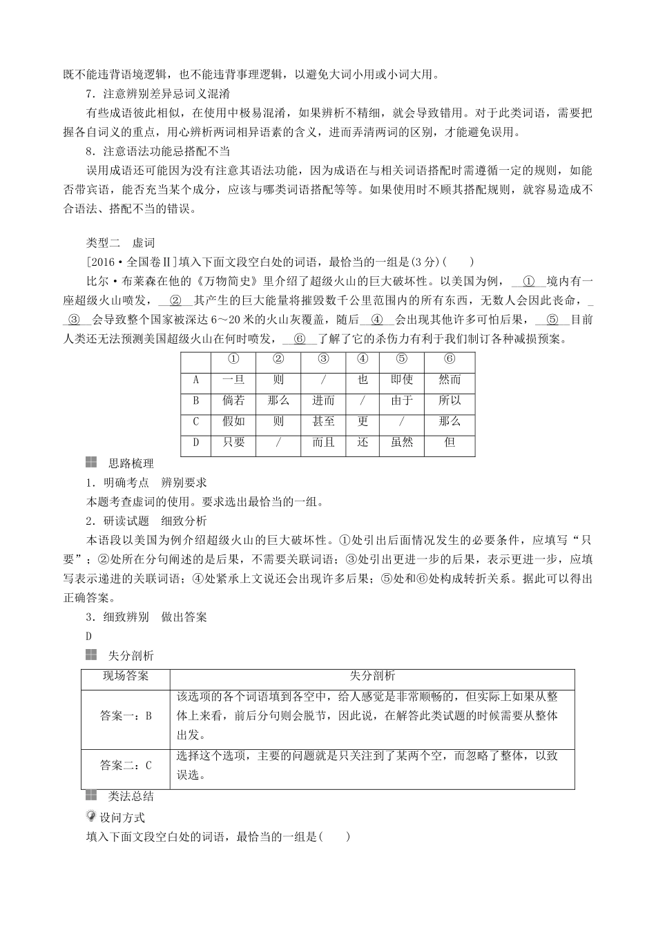 高三语文二轮复习 第一部分 语言文字运用 专题一 正确使用词语（熟语）讲义-人教版高三全册语文教案_第3页